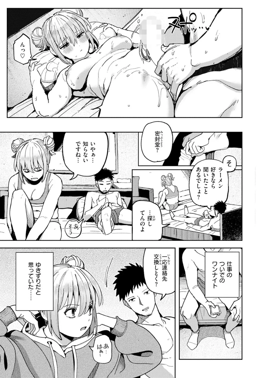ゆきずり こってり（単話） 試し読み 9ページ