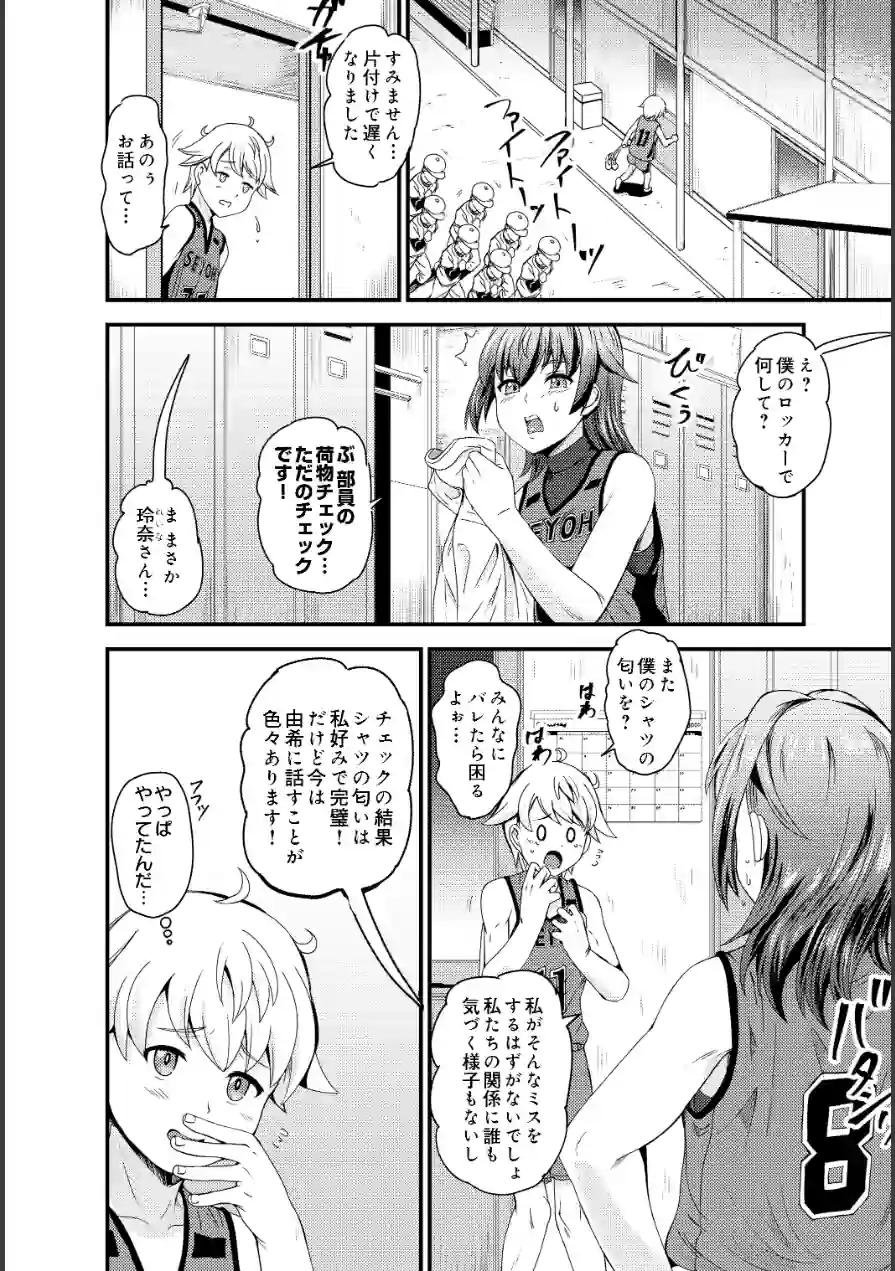 高槻玲奈はあの子を独り占めしたい（単話） 試し読み 4ページ