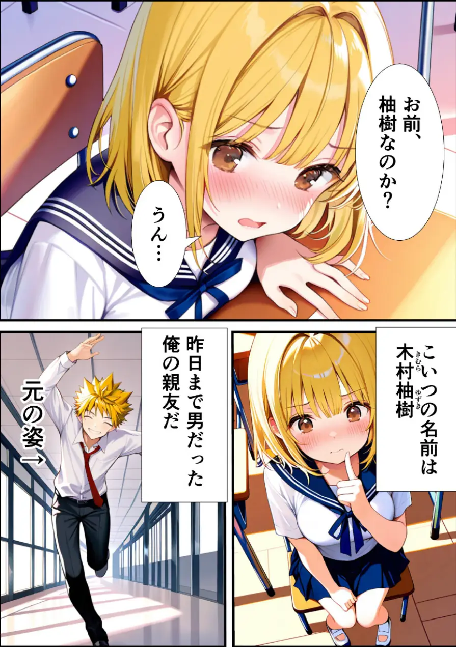女体化した親友が俺の彼女になるまでの話【モザイク版】 試し読み 4ページ