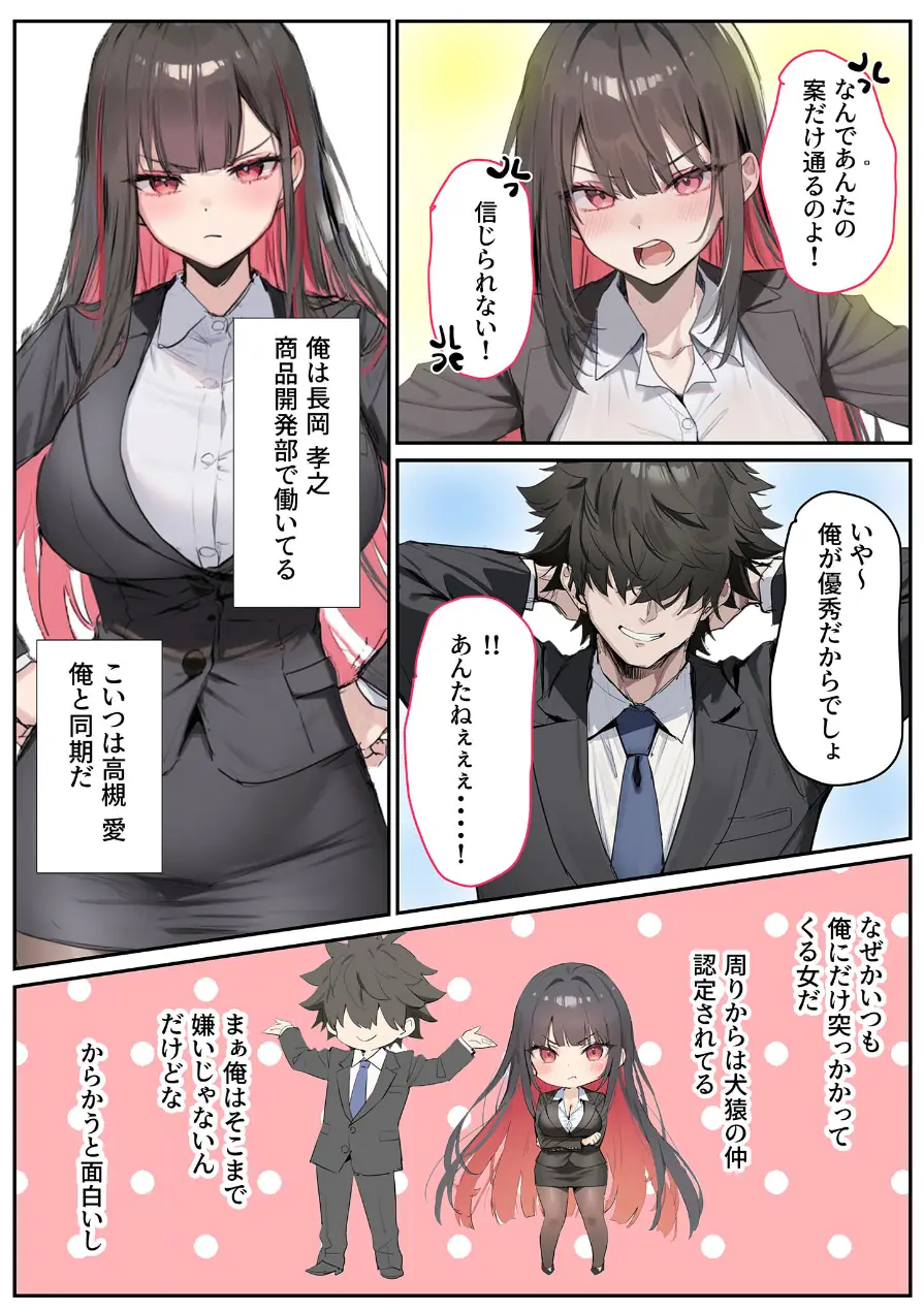 犬猿の仲の同期に●●使ったら発情懇願セックス開始！焦らしてみたらイキ狂う話 モザイク版 試し読み 4ページ