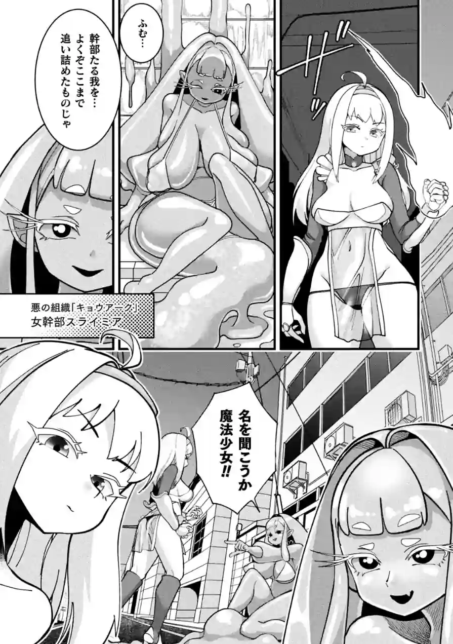 スライム侵蝕注意報！（単話） 試し読み 2ページ