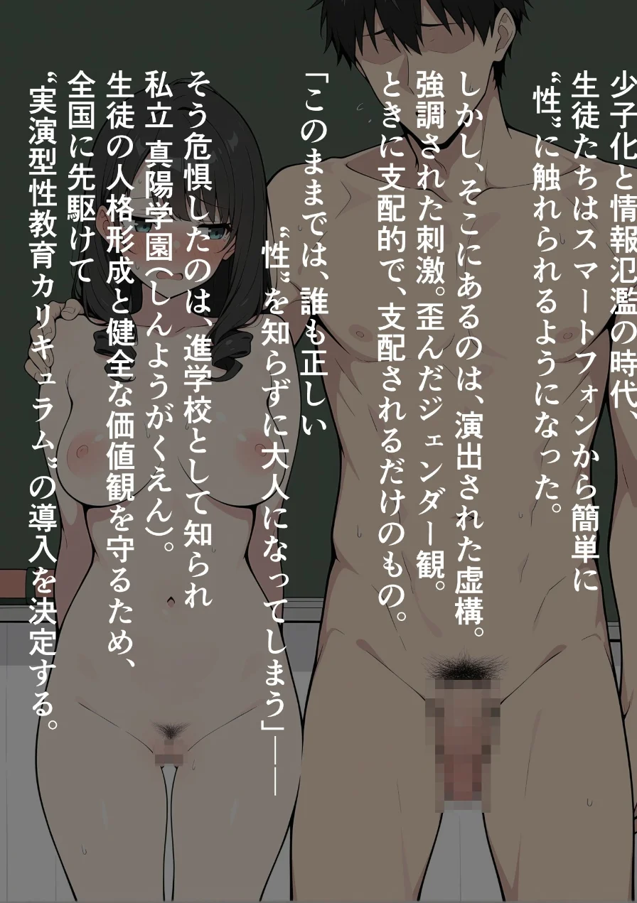 保健委員は実際にセックスしてもらいます【モザイク版】 試し読み 2ページ