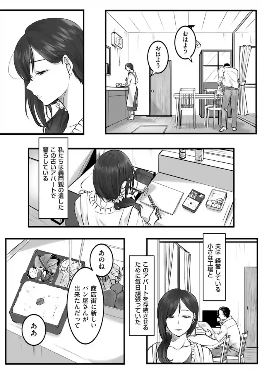 ふたり、古いアパートで。（単話） 試し読み 4ページ