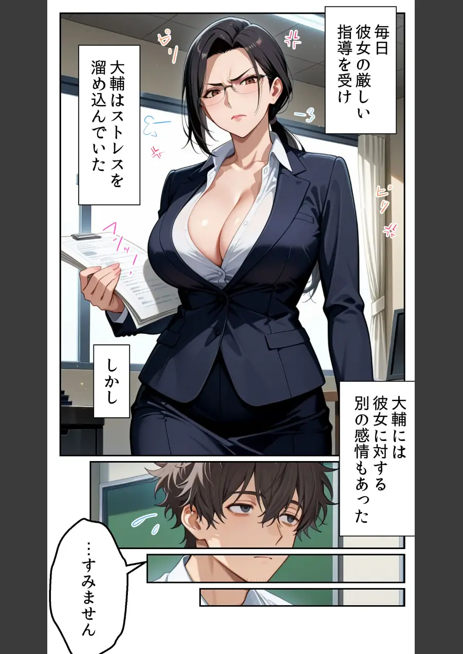 ●●アプリと人妻お局の淫らな堕落 〜社内一のエロい女を思いのままに〜 モザイク版 試し読み 8ページ