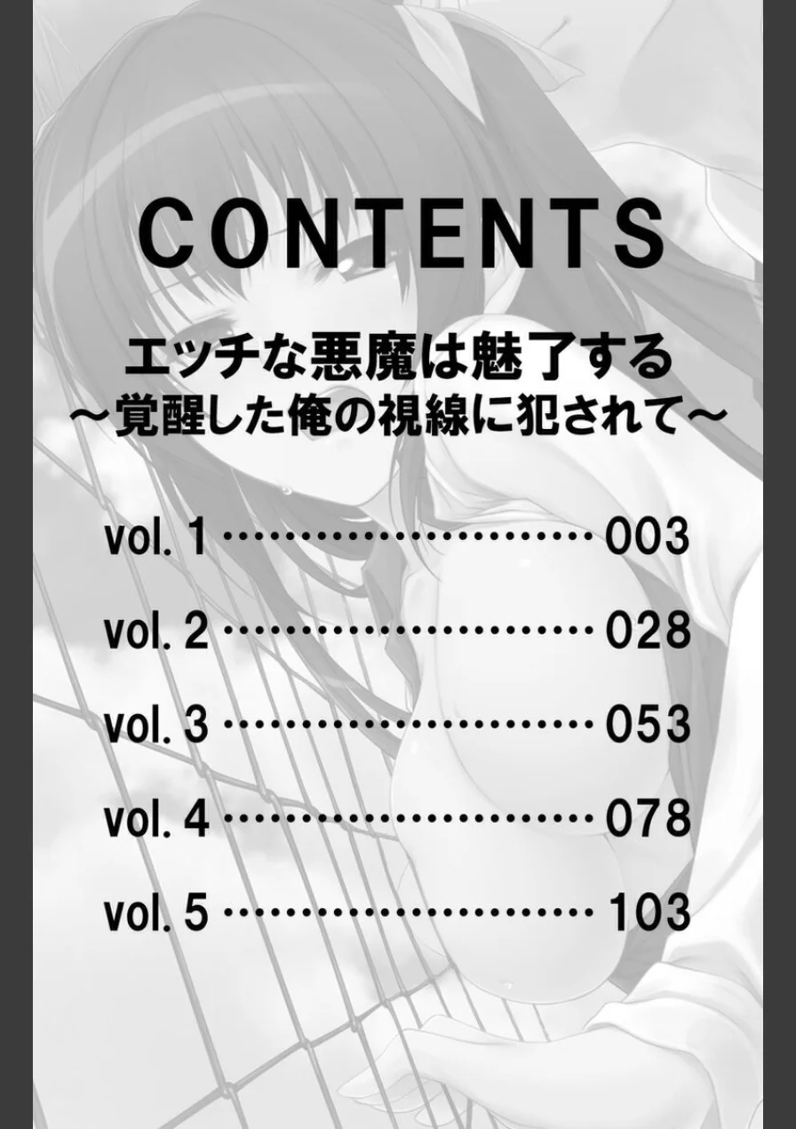 エッチな悪魔は魅了する〜覚醒した俺の視線に犯●れて〜【合本版】 試し読み 2ページ
