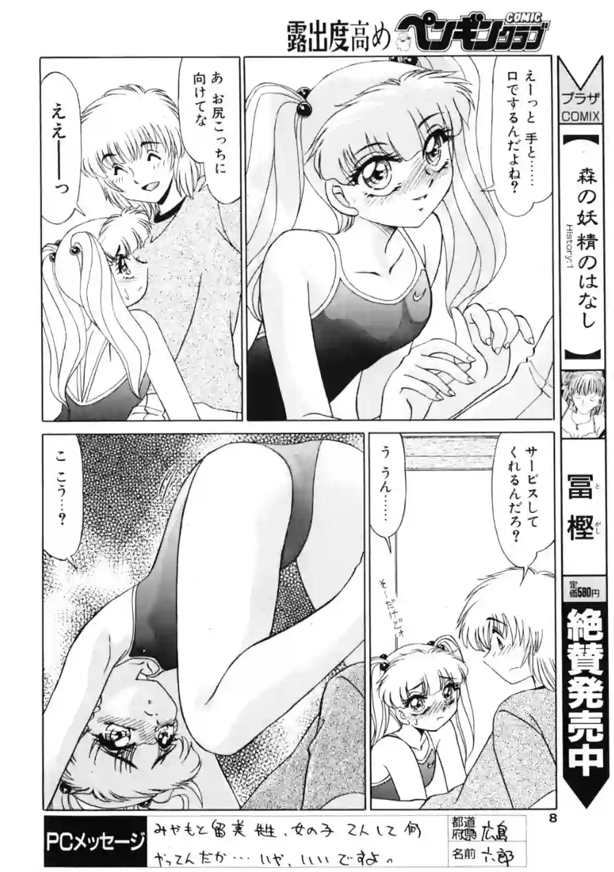 COMICペンギンクラブ2002年10月号 試し読み 8ページ