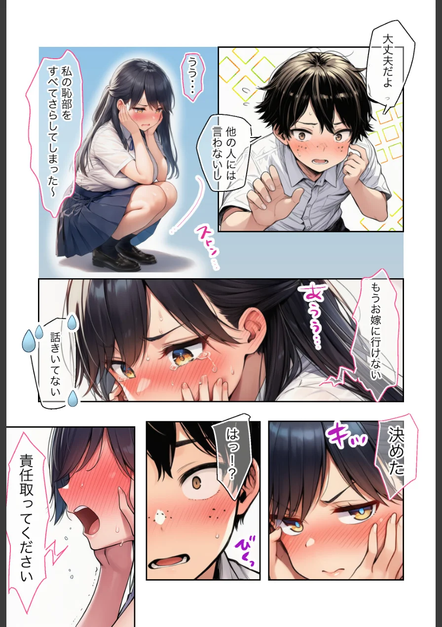 清楚で頭が悪くてエロマンガ大好きな彼女【モザイク版】（単話） 試し読み 13ページ