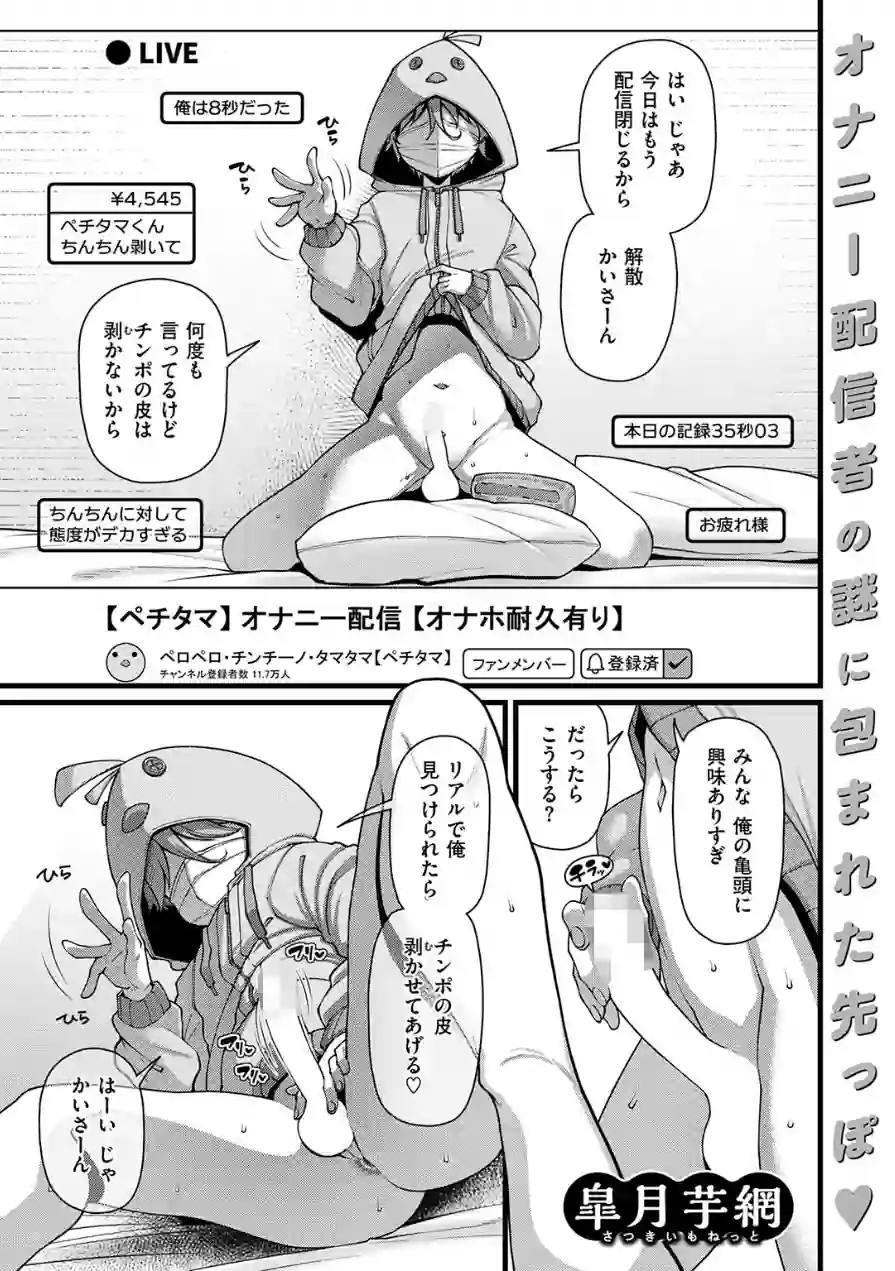ペチタマくんPeeling（単話） 試し読み 3ページ