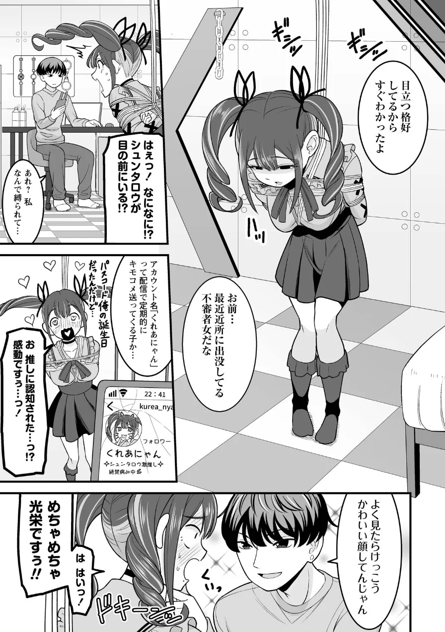 炸裂！地雷ガール！（単話） 試し読み 3ページ