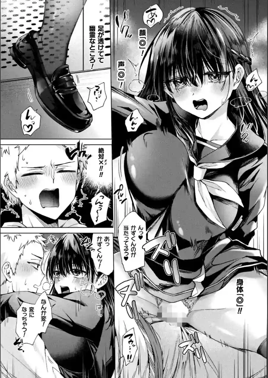 幽霊ちゃんは電車で出会いを待っている（単話） 試し読み 7ページ