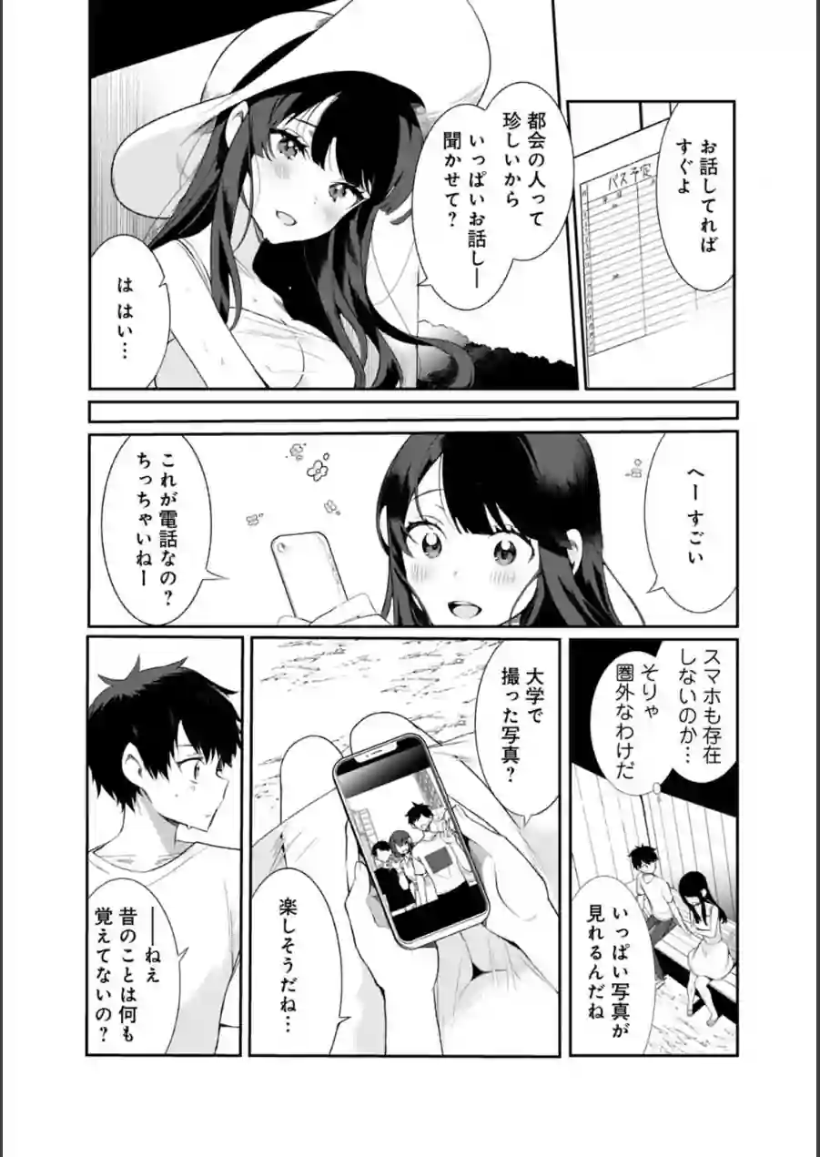 幼なじみじゃイケないの？〜好きにしていいんだよ…〜 試し読み 10ページ