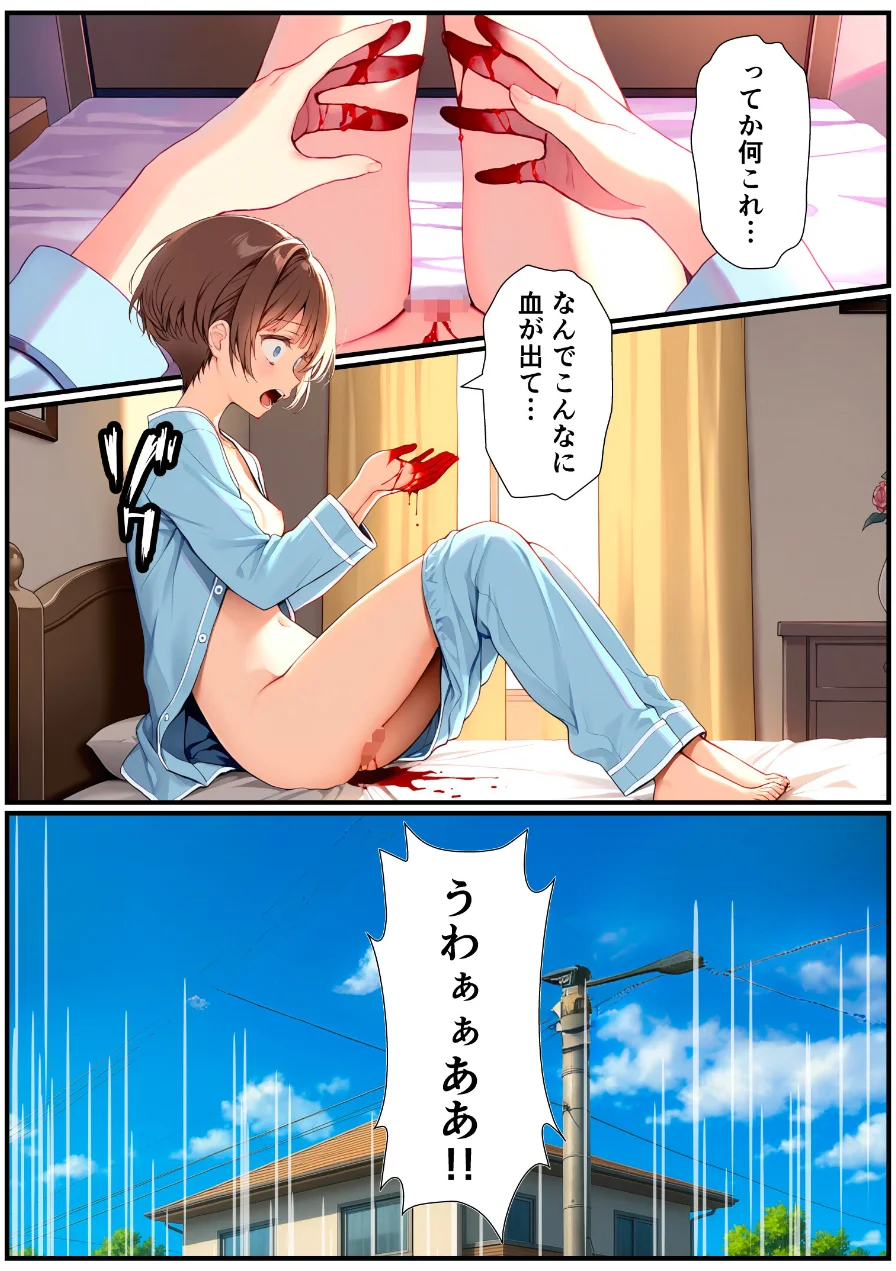 子宮誕生〜女の子になった体でセックスに溺れる学校生活〜【モザイク版】 試し読み 4ページ