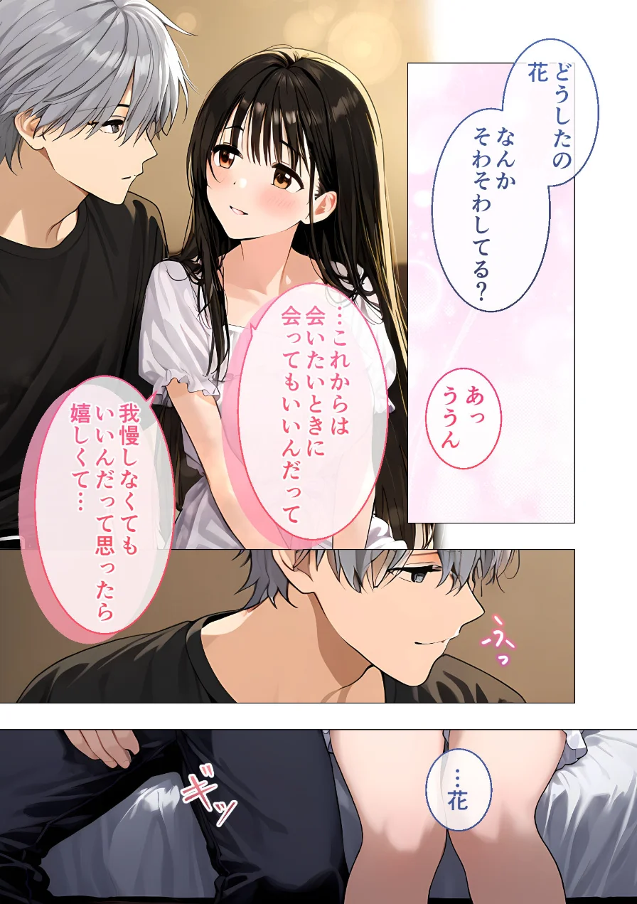 激メロセフレは真面目な私を溺愛したい R18版（単話） 試し読み 4ページ