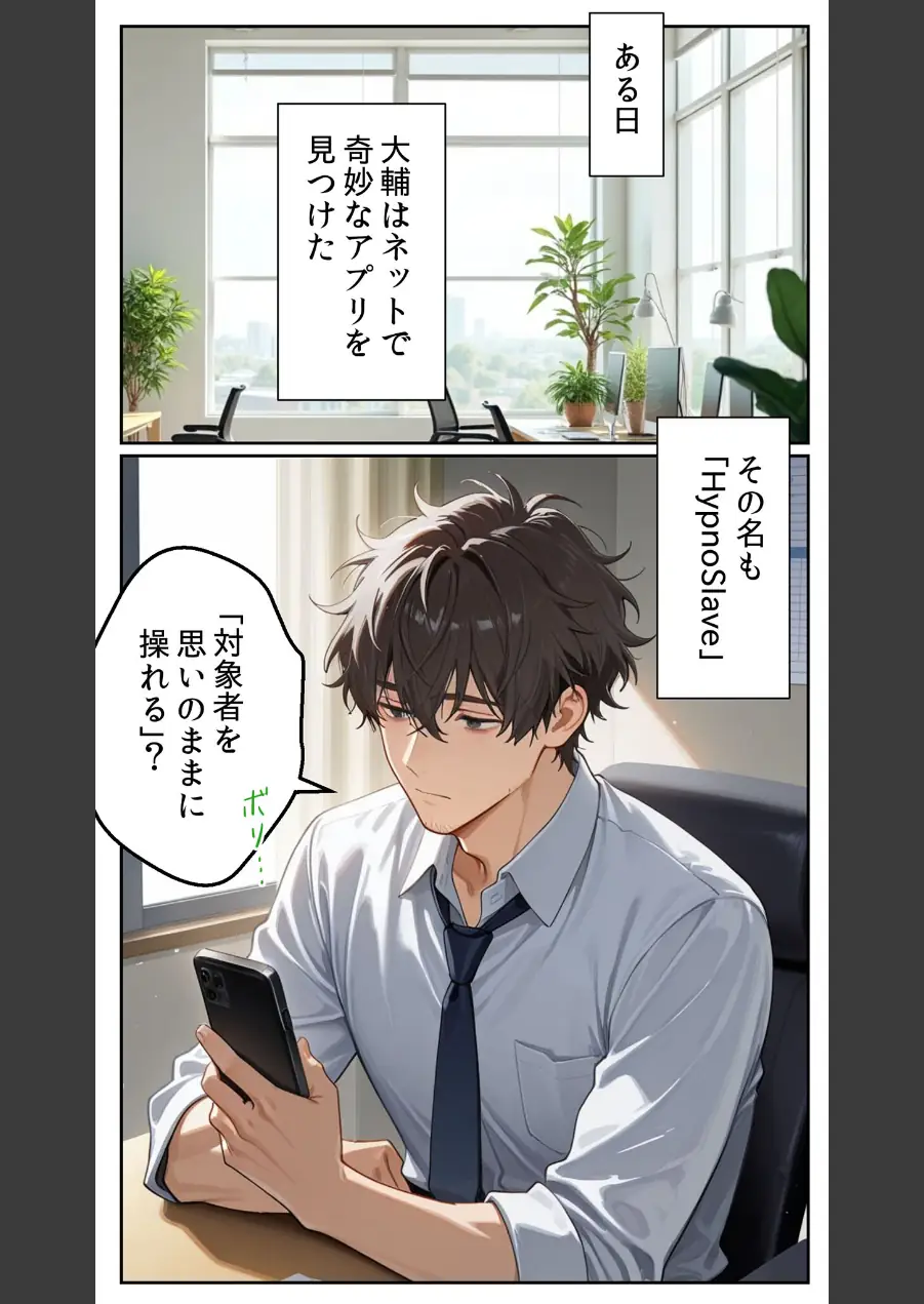 ●●アプリと人妻お局の淫らな堕落 〜社内一のエロい女を思いのままに〜 モザイク版 試し読み 13ページ