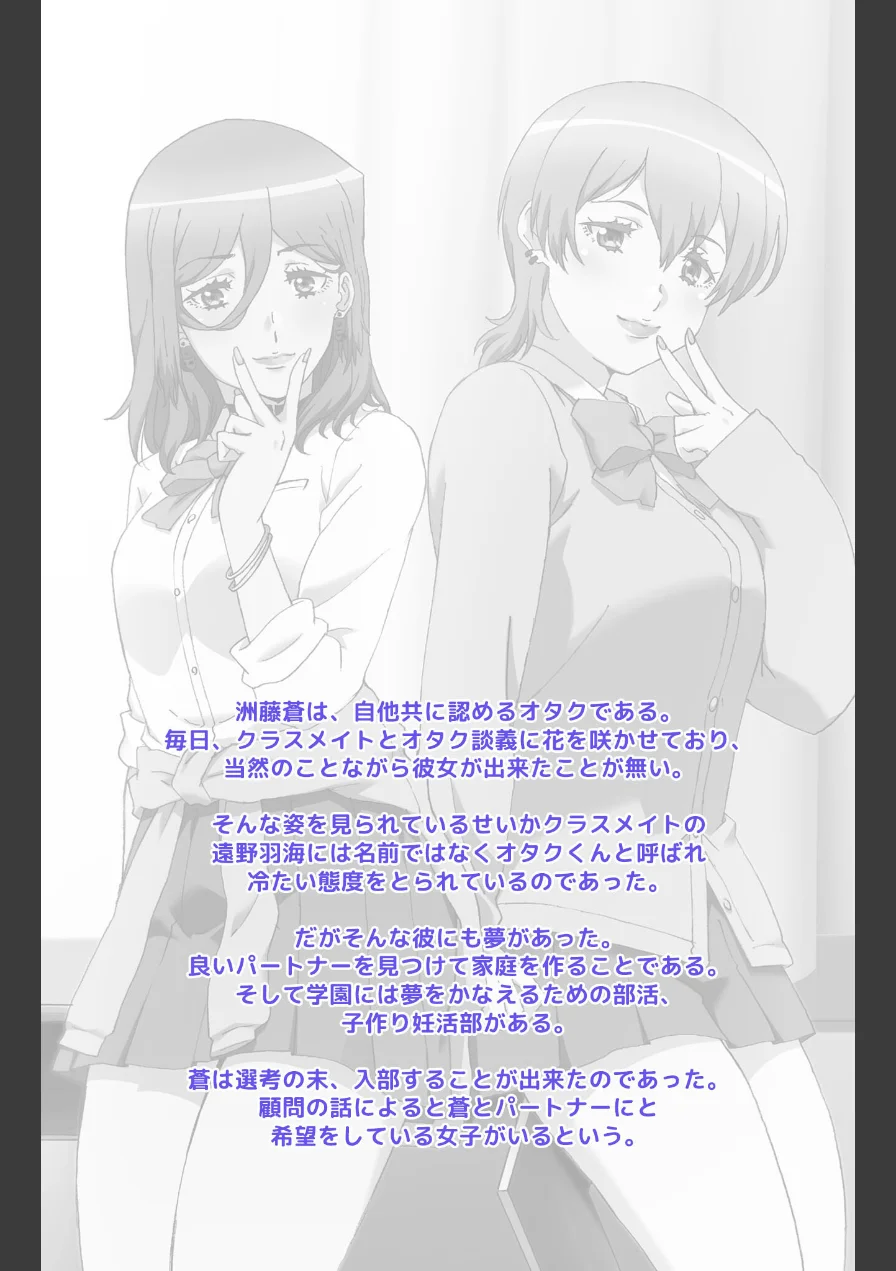 子作り妊活部！ Complete版シリーズ 試し読み 2ページ