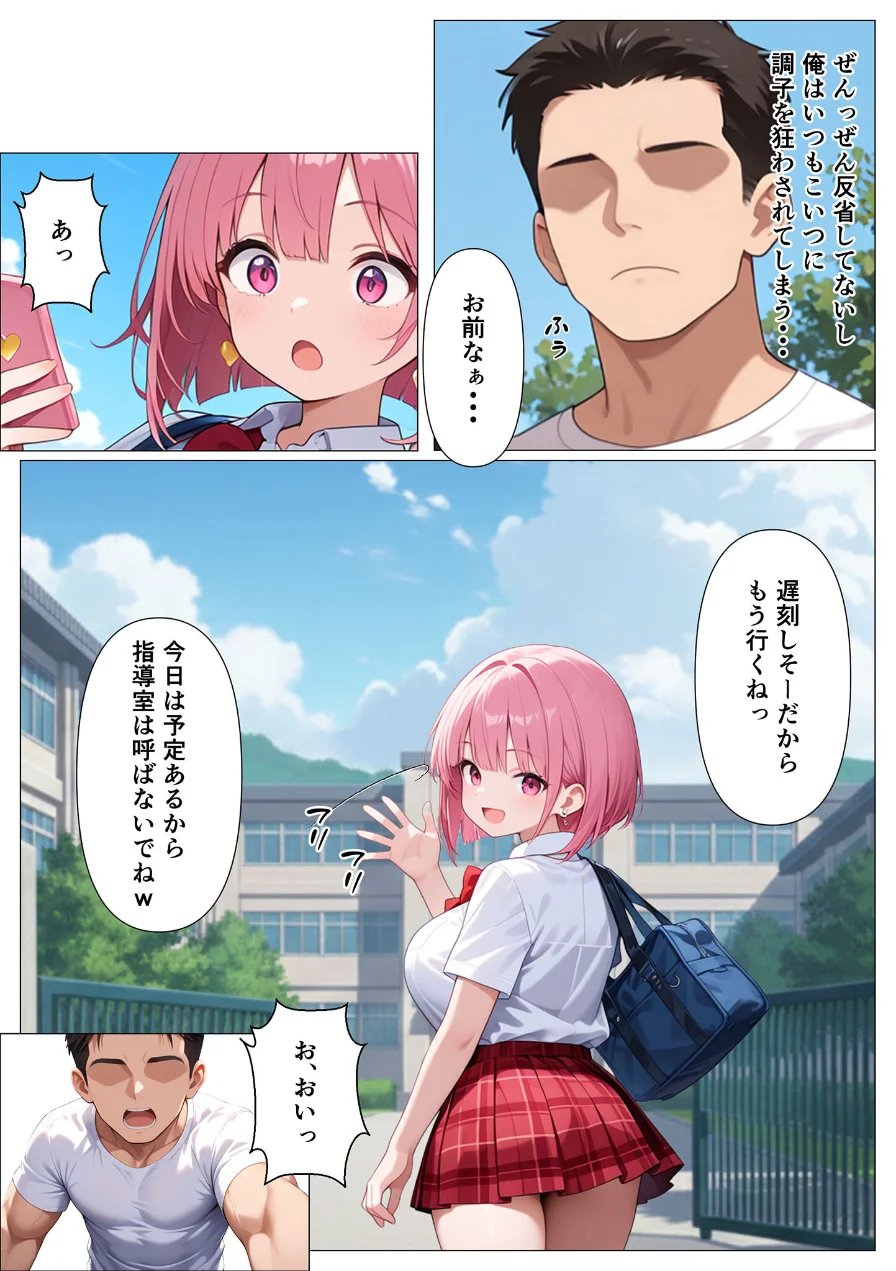 指導部屋は問題児エロかわギャルとのイチャラブ部屋になりました モザイク版 試し読み 6ページ