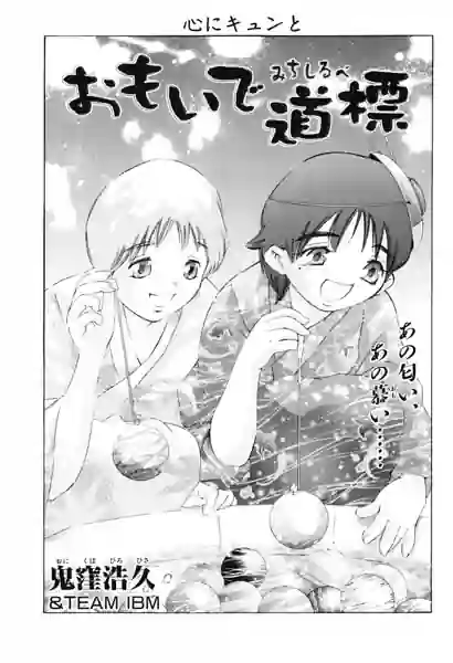 おもいで道標（単話） 表紙