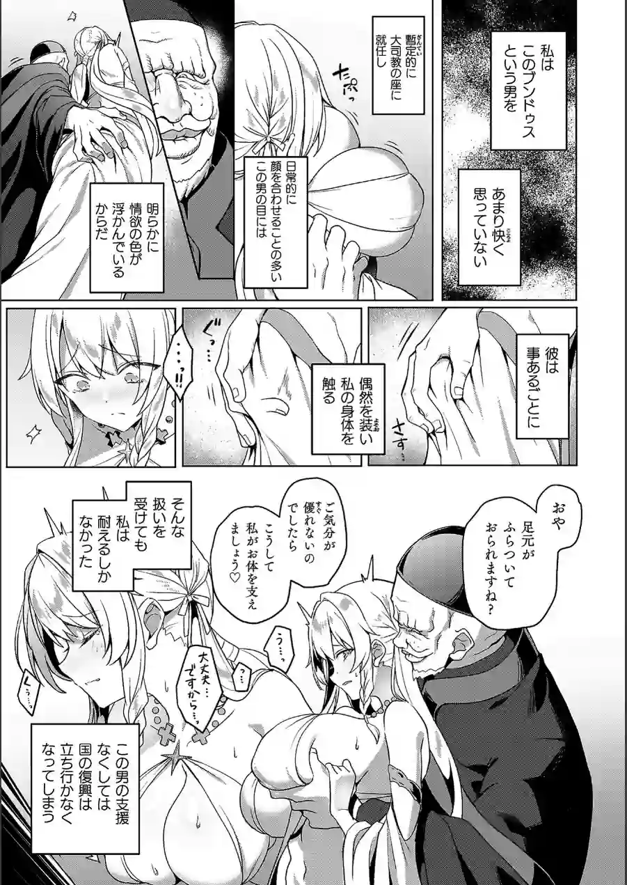 エデンズリッター 第1章外伝 淫難の巫女姫セシリィ編 THE COMIC 試し読み 7ページ