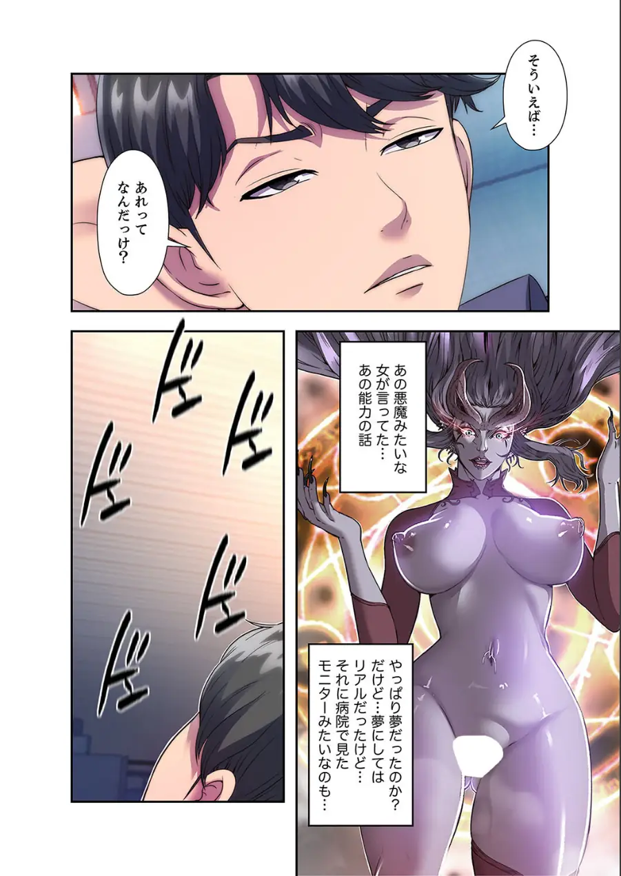 ヘル・ハーレム【デジタル特装版】【FANZA限定版】 試し読み 20ページ
