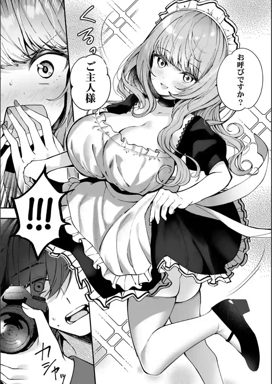 コスバレ〜高飛車な巨乳上司の『ご主人様』になりました！？〜【R-単行本版/限定特典つき】 試し読み 9ページ