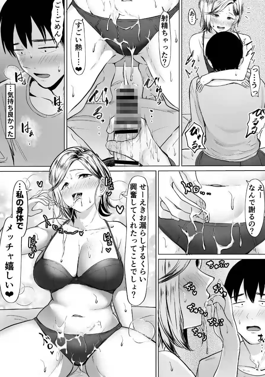 コンビニで拾ったギャルの膣内に出すまで。 試し読み 14ページ