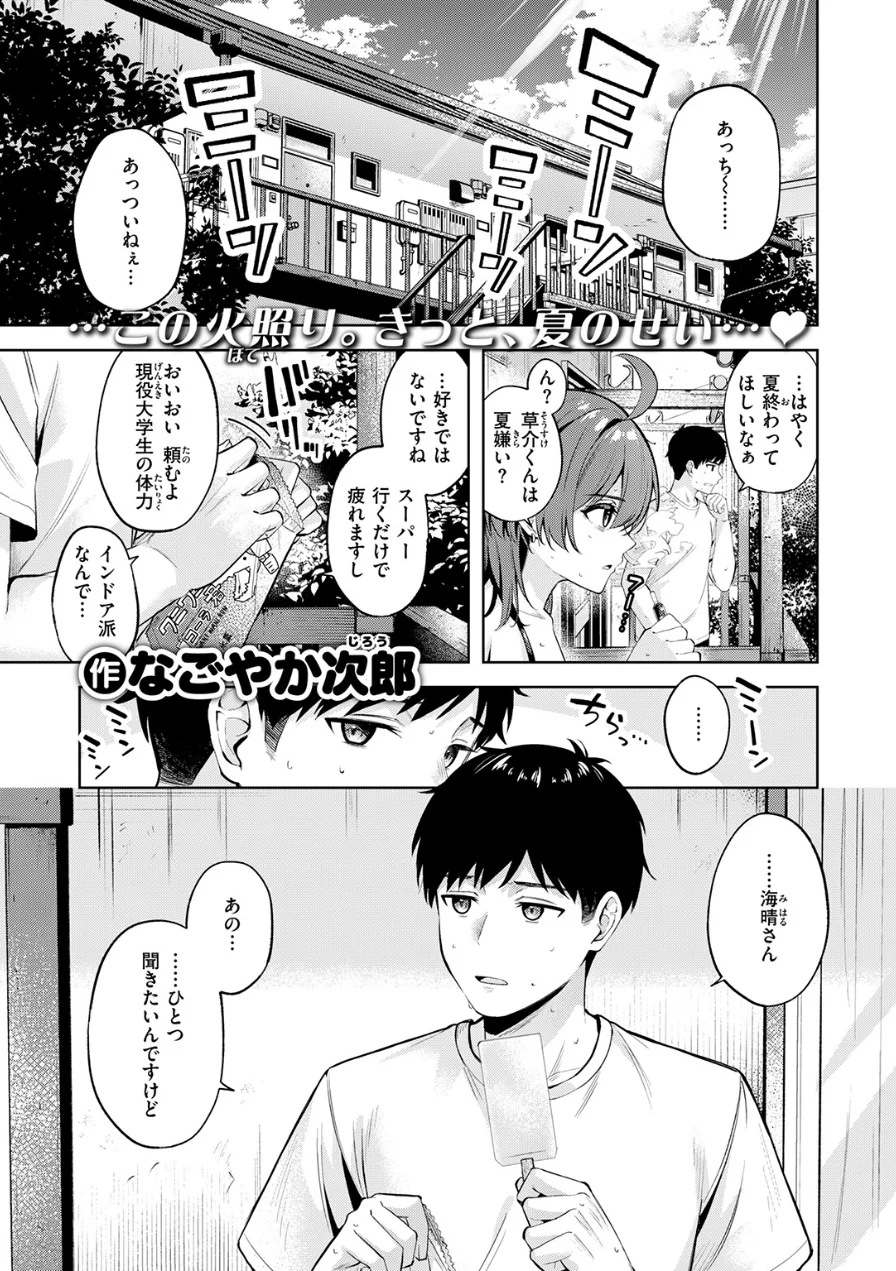 炎暑よ、ありがとう（単話） 試し読み 3ページ