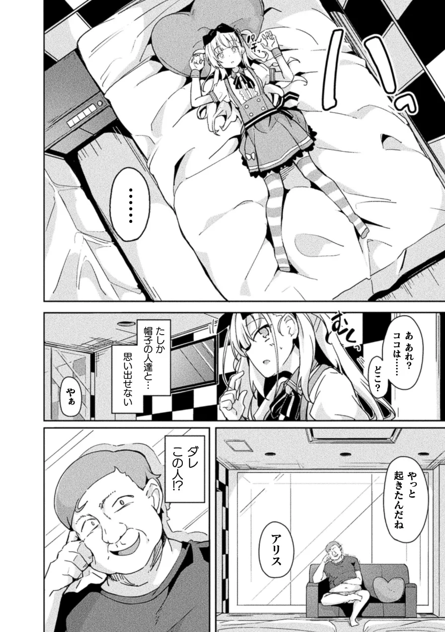 コミックアンリアル Vol.123 試し読み 88ページ