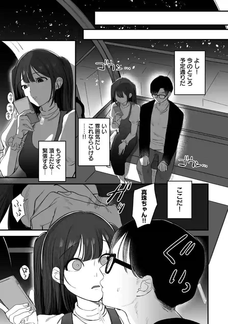 寝取られ報告されながら鬱イき アンソロジー【FANZA限定特典付き】 試し読み 23ページ