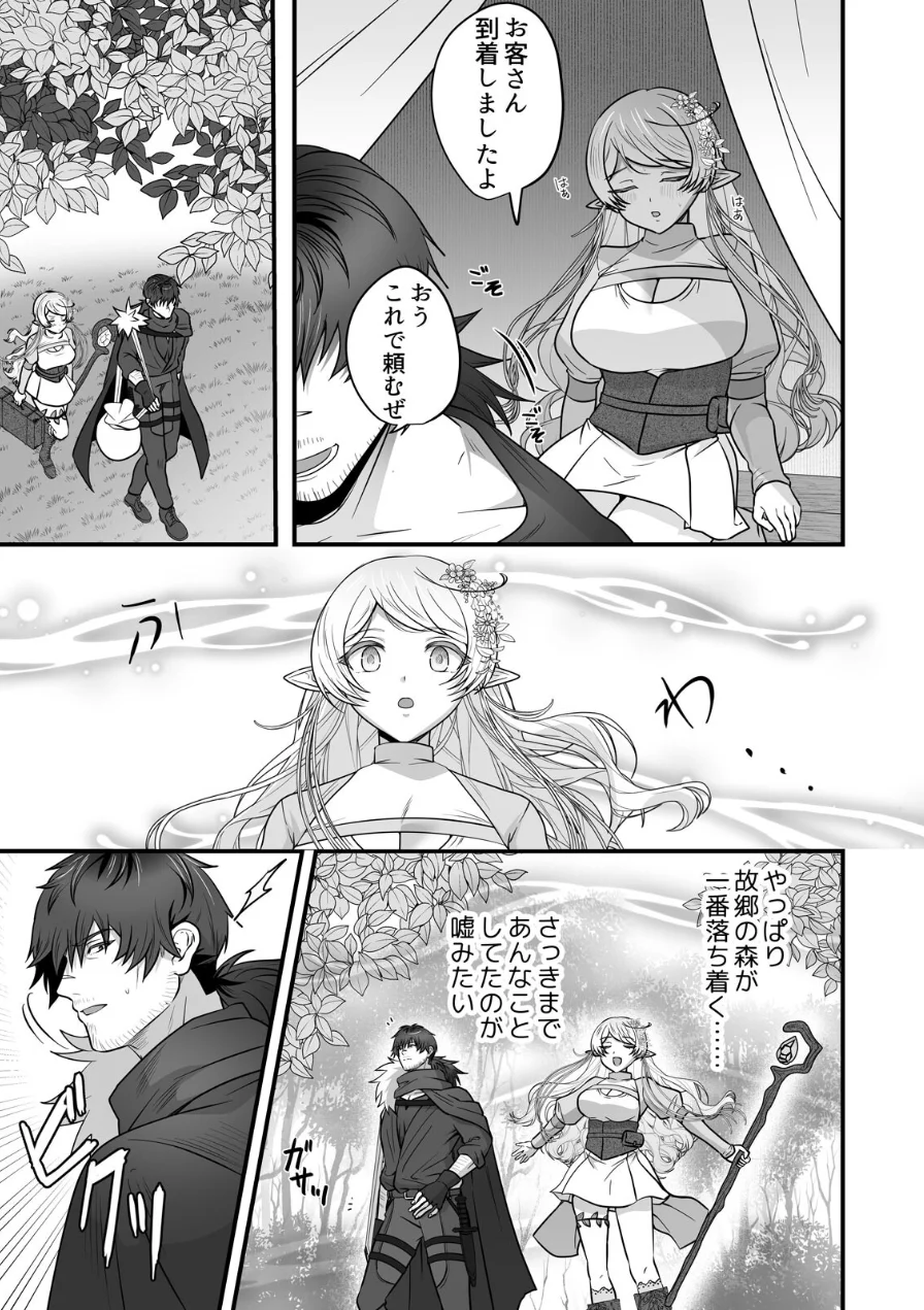 クズ勇者様の絶倫テクで純情エルフは快楽を知る【R18版】（単話） 試し読み 5ページ