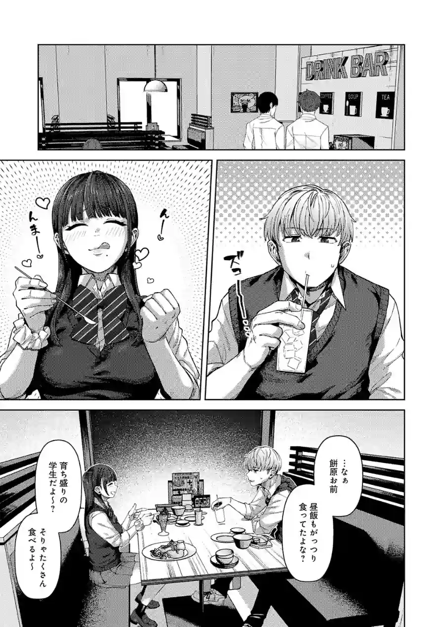 ふわとろりっぷ 試し読み 5ページ