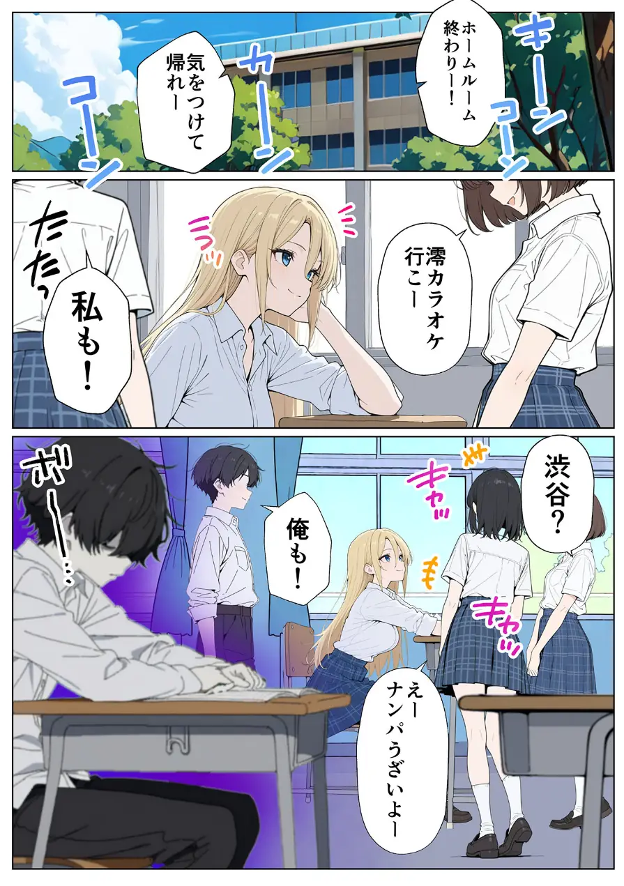 整形ギャルさん、クラスの底辺男子に弱み握られて●●●●されちゃいました モザイク版 試し読み 9ページ