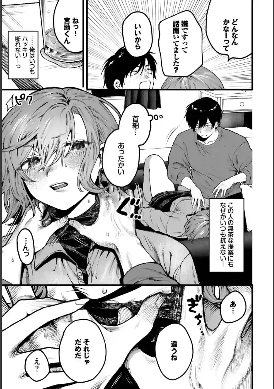 ちょっとした出来心（単話） 試し読み 3ページ