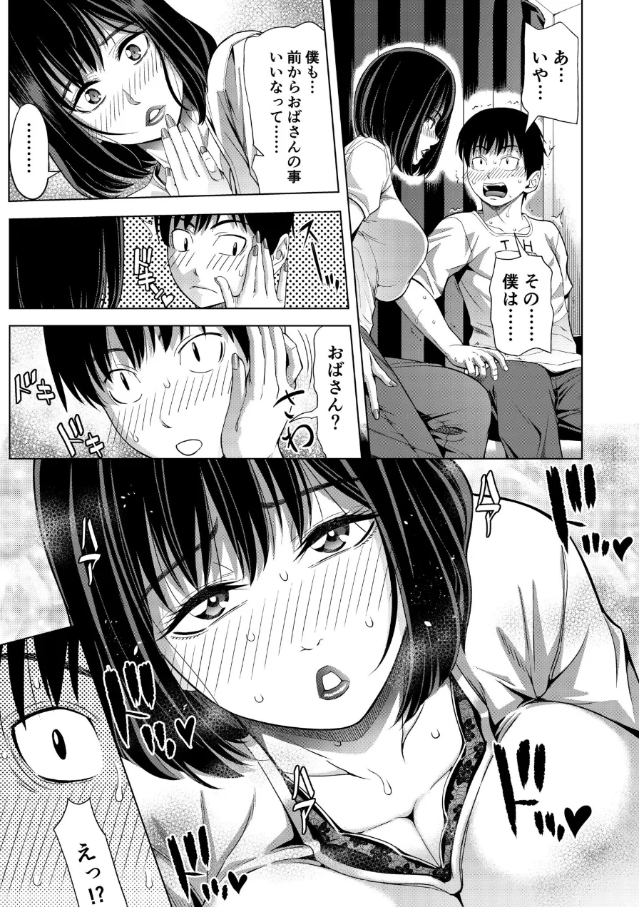 僕をオトナにしたお母さん倶楽部【電子単行本】【デジタル特装版】 試し読み 15ページ