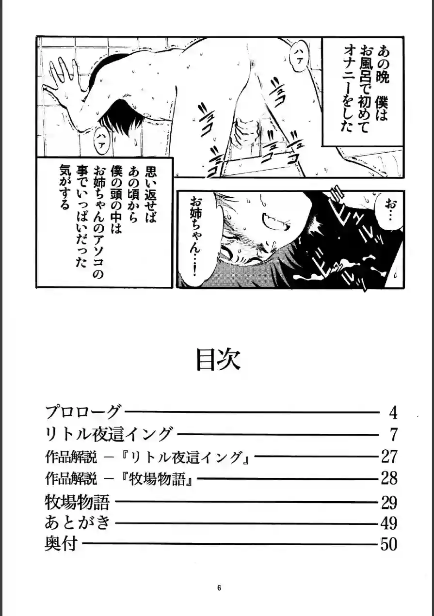 R姉弟 起＆承 試し読み 6ページ