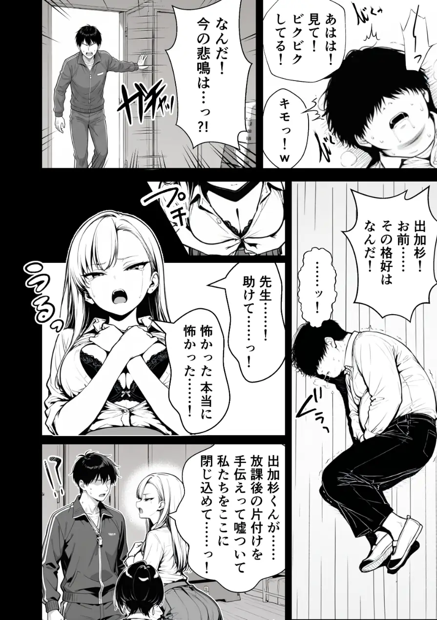 種付け鬼ごっこ 〜イジメられっ子が仕掛けた最悪の復讐ゲーム〜【棒消し修正版】 試し読み 6ページ