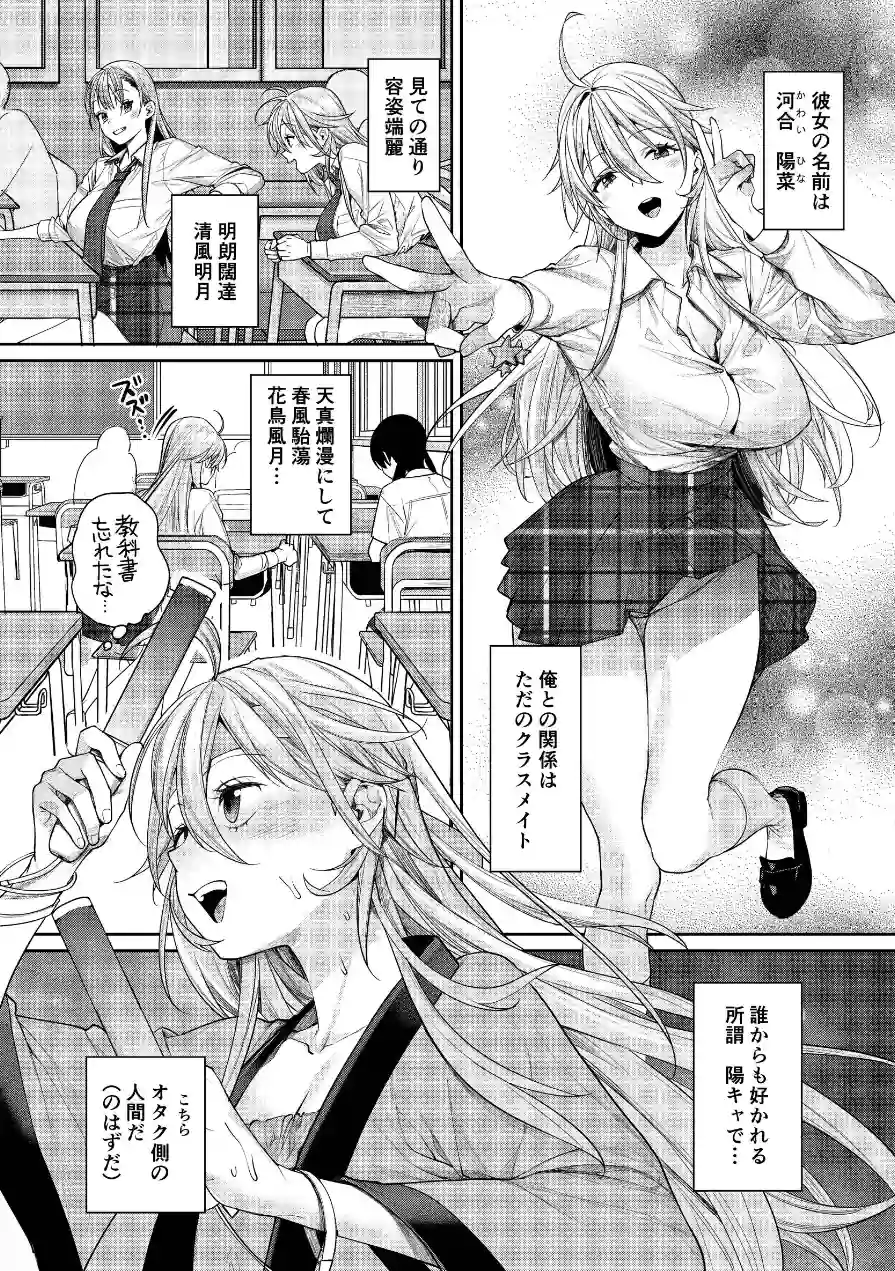 オタギャルカノジョができた理由（単話） 試し読み 6ページ