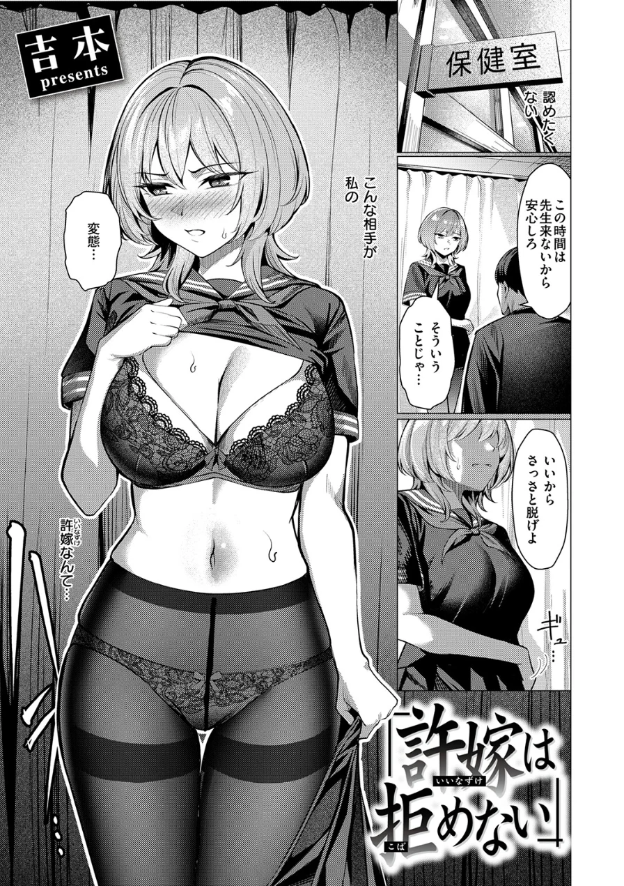 許嫁は拒めない（単話） 試し読み 5ページ