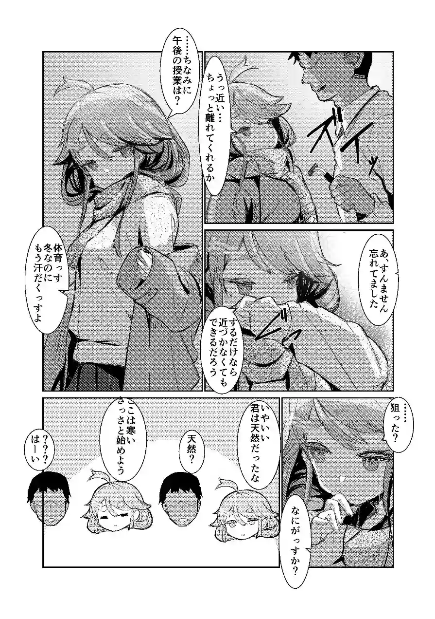 【臭い】に抗えないセンパイを【剃毛管理】する放課後（単話） 試し読み 5ページ