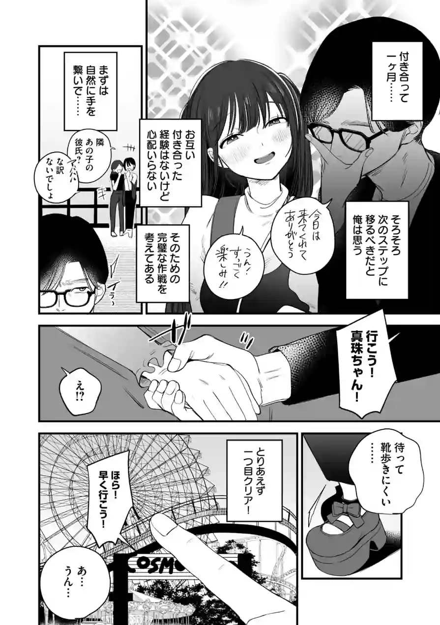 寝取られ報告されながら鬱イき アンソロジー【FANZA限定特典付き】 試し読み 22ページ