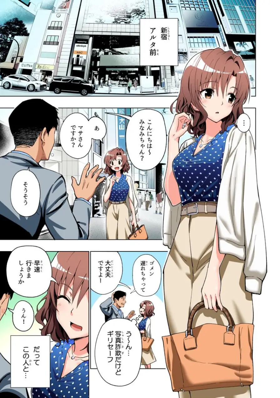 パパ活はじめました総集編 試し読み 5ページ