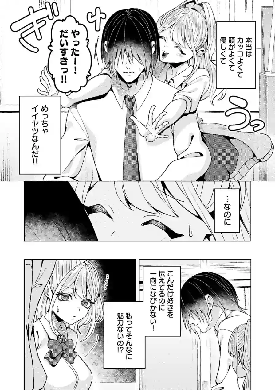 好きになってよ！黒原クン（単話） 試し読み 6ページ