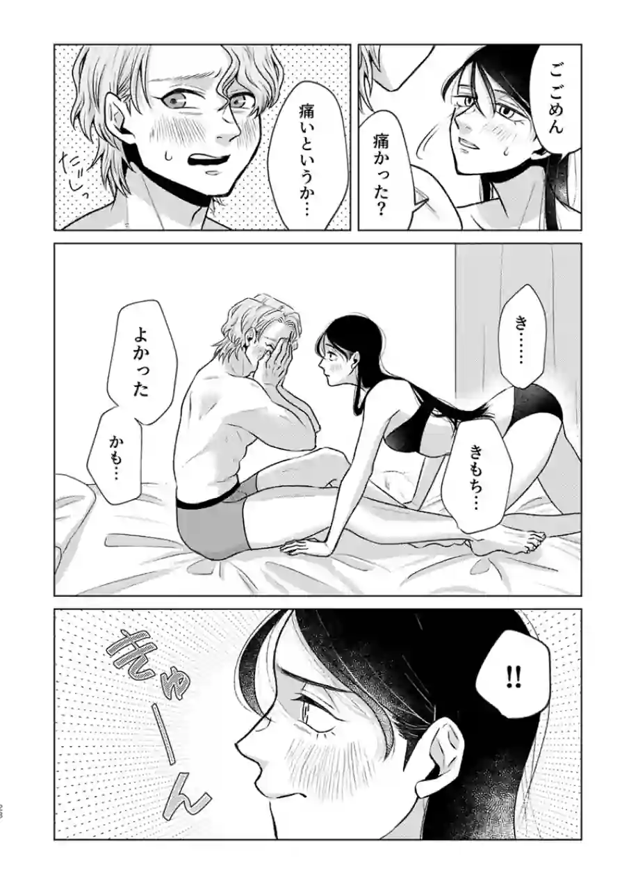ほんとに好きにしていいの？〜飛鳥くんは私の可愛いワンちゃん〜【R18版】（単話） 試し読み 4ページ