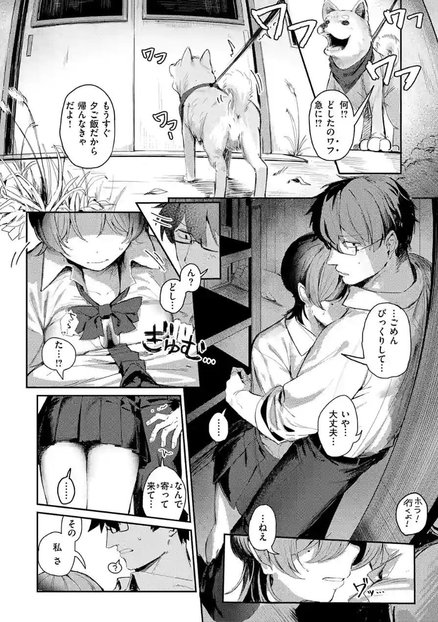 つくりなおし（単話） 試し読み 8ページ