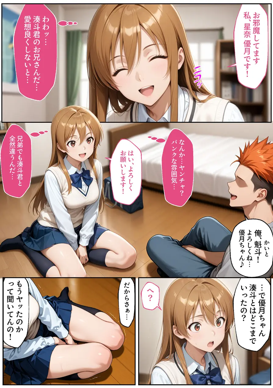 彼女がこの家で兄とオヤジに抱かれている事を俺はまだ知らない。 モザイク版 試し読み 20ページ