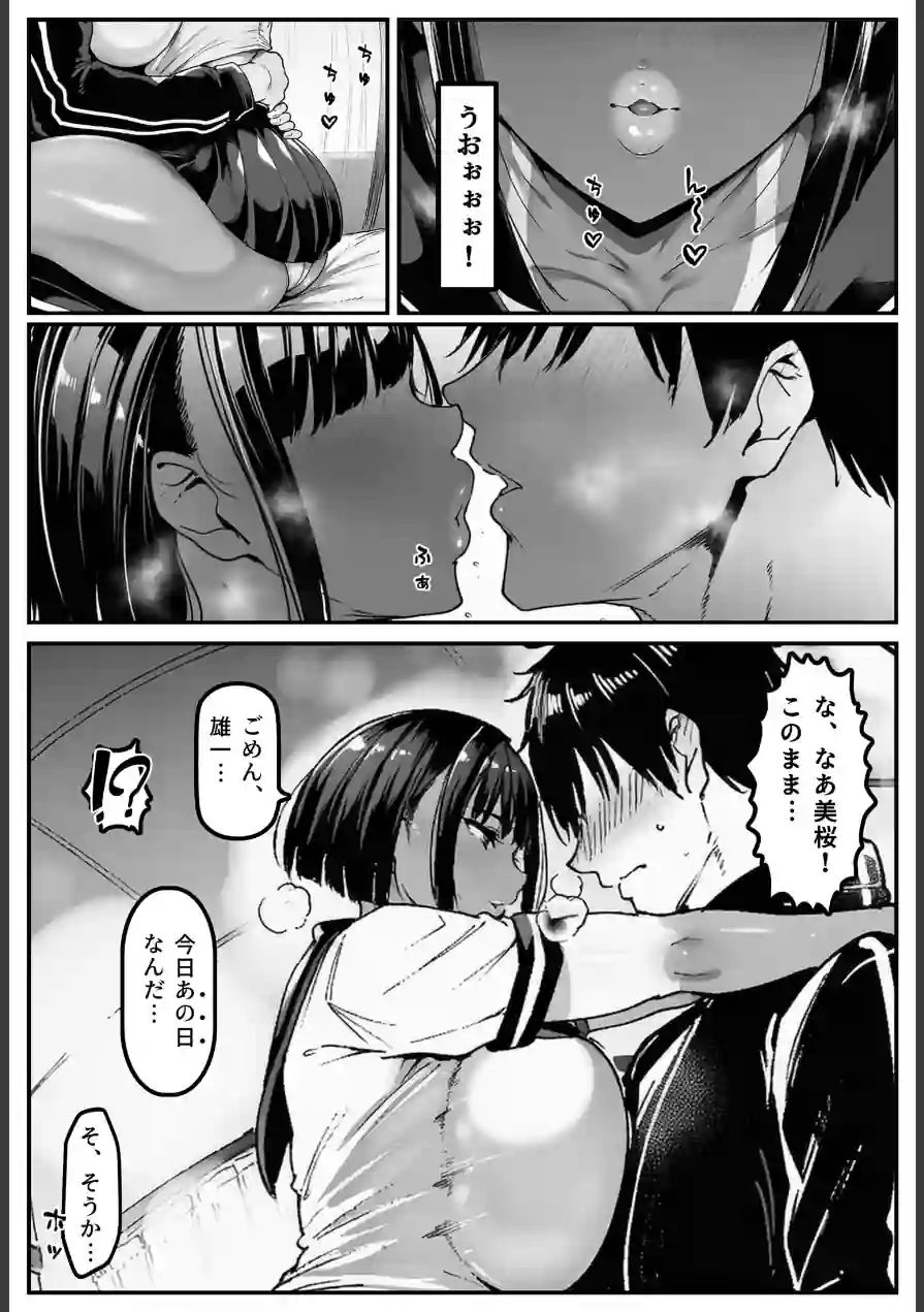 ごめんね…性欲に負けちゃった…【棒消し修正版】 試し読み 12ページ