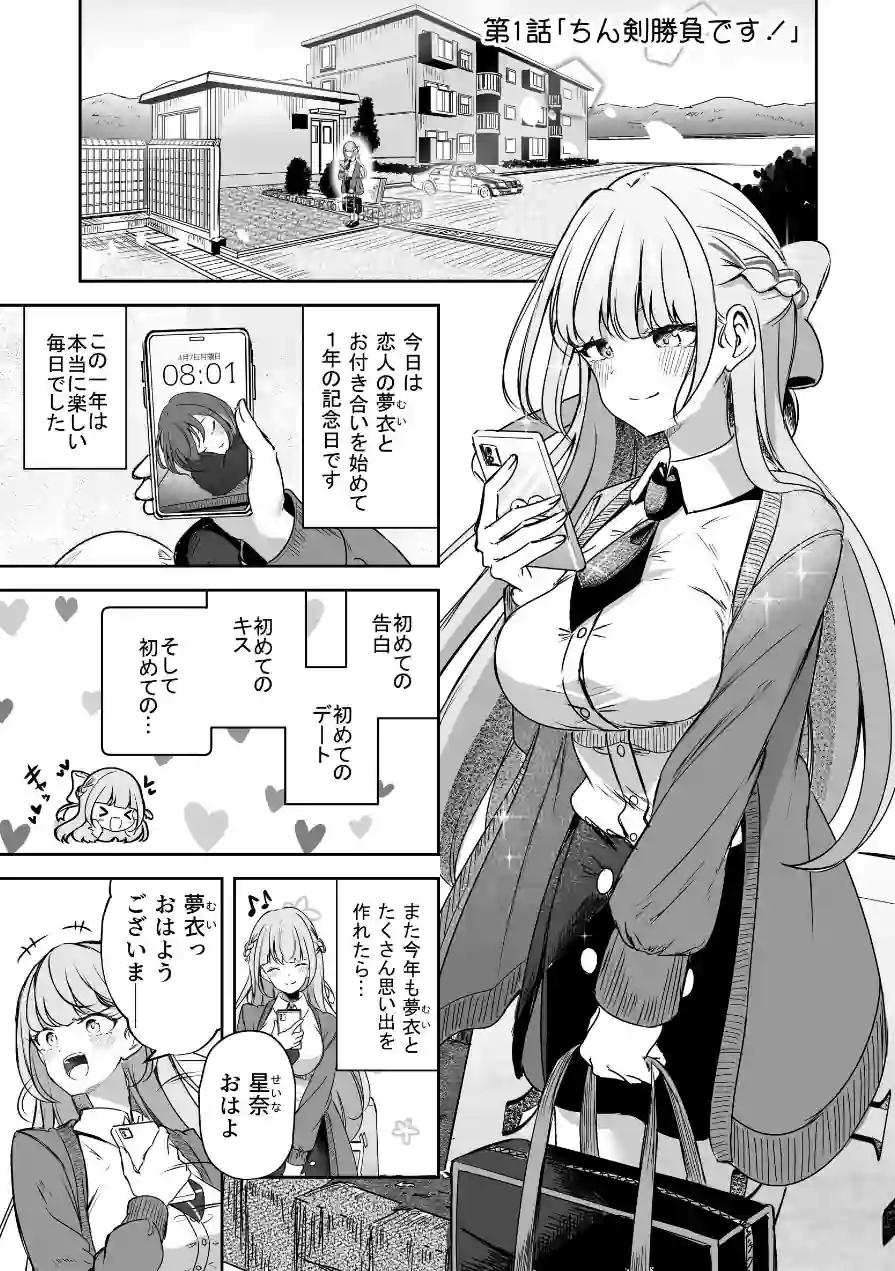 ふたなりカップルのちん剣勝負！ 試し読み 3ページ