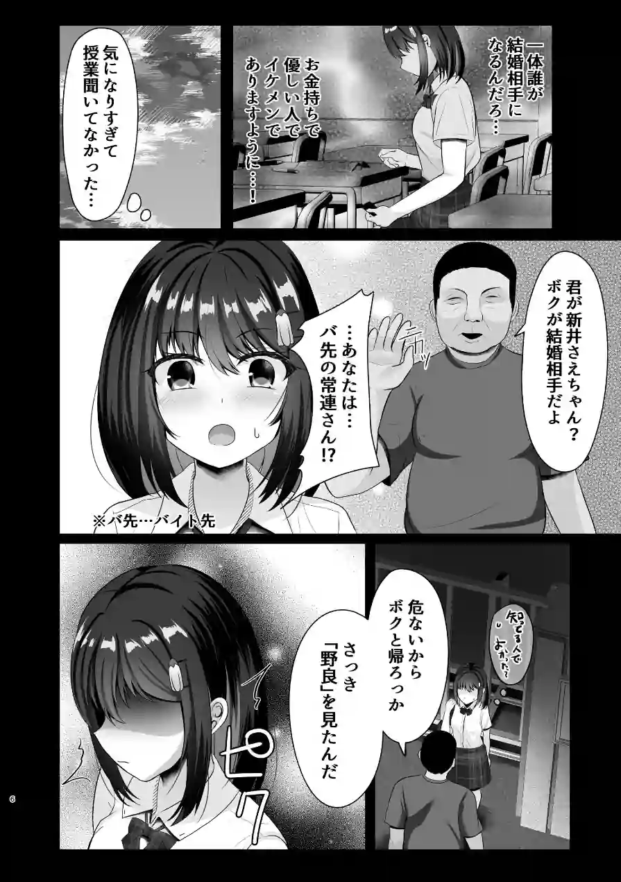 JKがおじさんと結婚（孕まSEX）するのは当然の義務です！（単話） 試し読み 6ページ