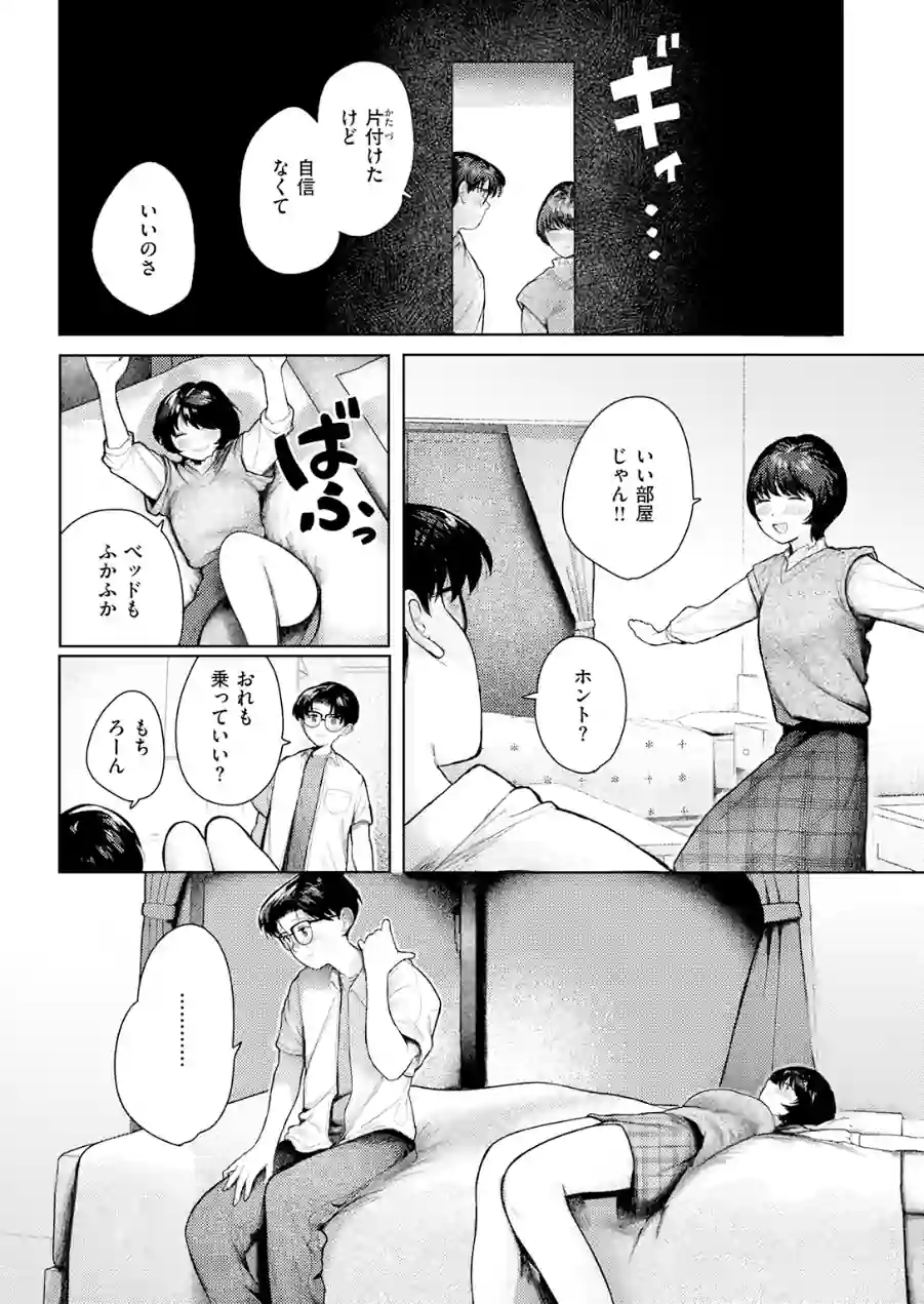 二人のねぐら（単話） 試し読み 4ページ