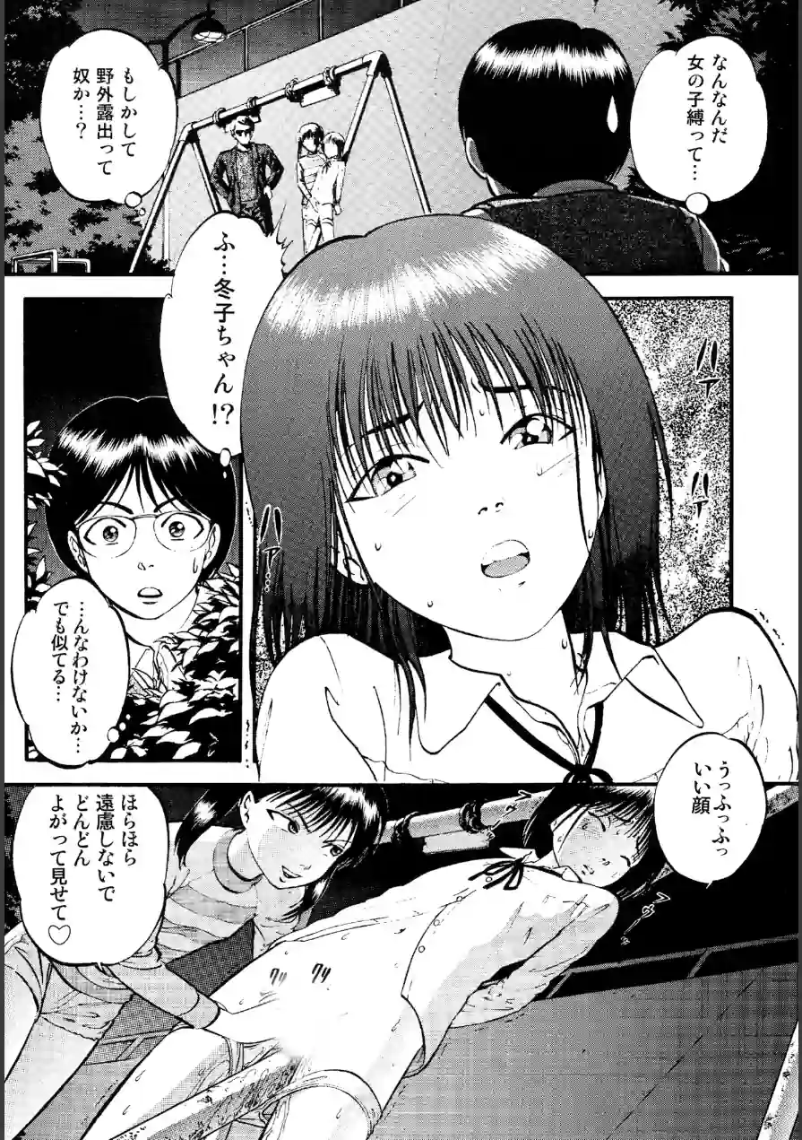 公園で栗拾い 試し読み 5ページ