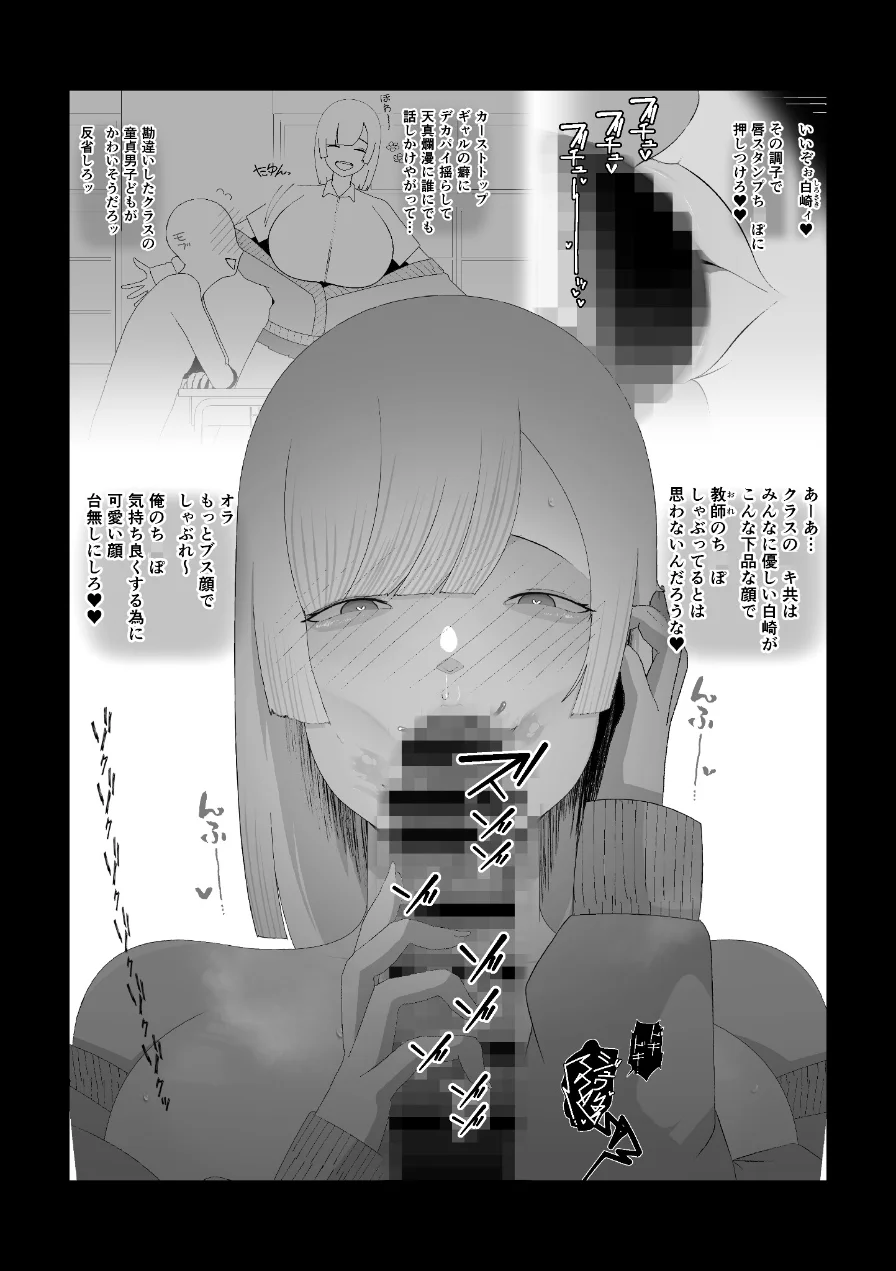 非行に走った教え子の躾け方 モザイク版（単話） 試し読み 5ページ